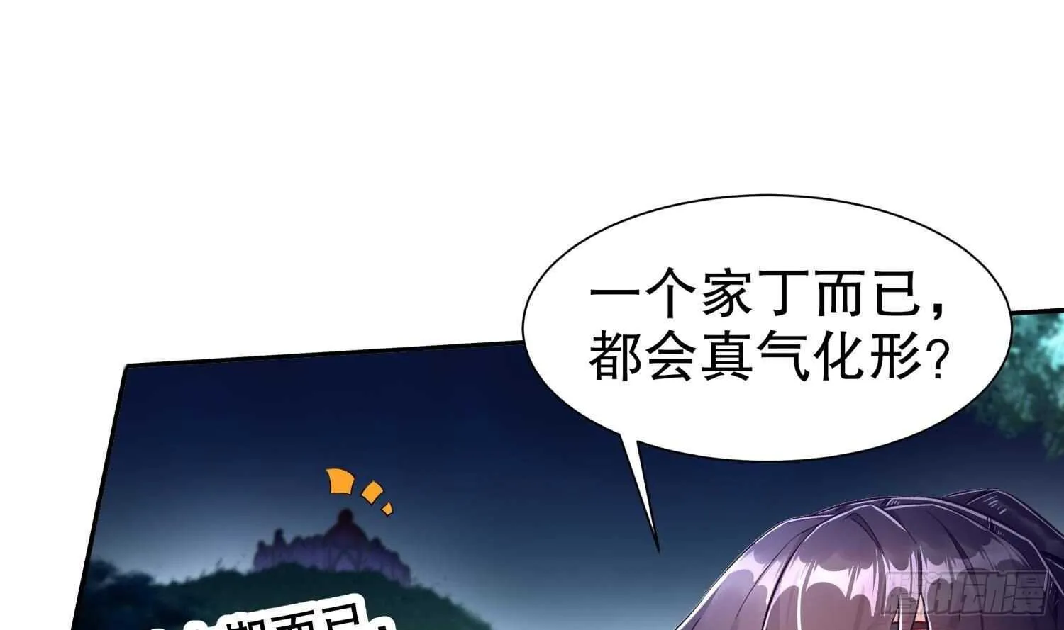第81话 妖怪丛生之地 第15页