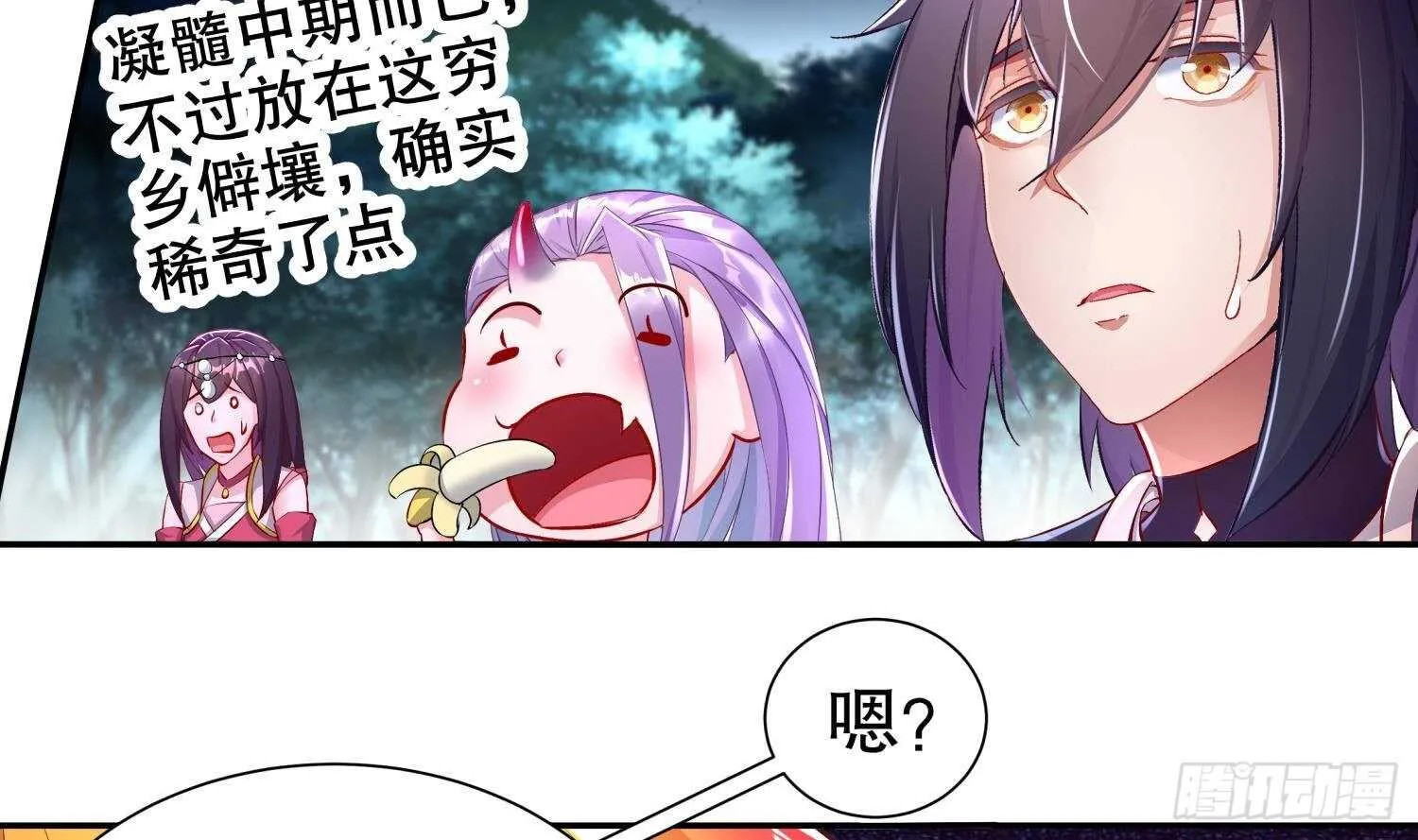 第81话 妖怪丛生之地 第16页