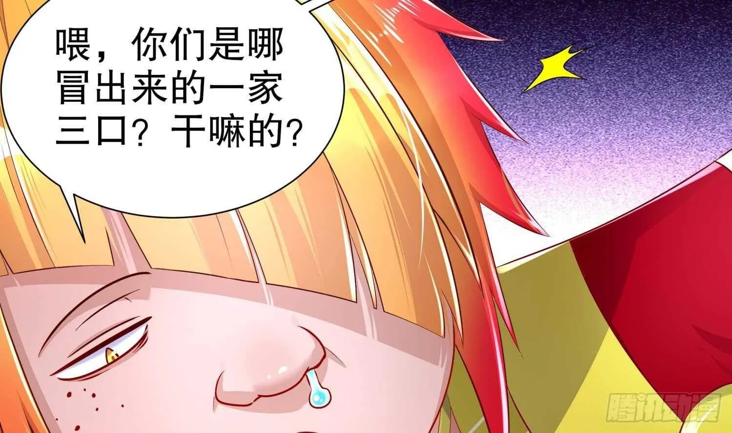 第81话 妖怪丛生之地 第17页
