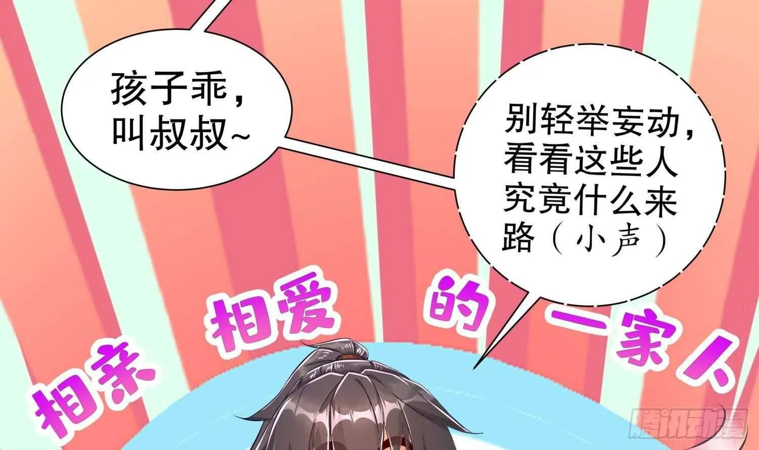 第81话 妖怪丛生之地 第19页
