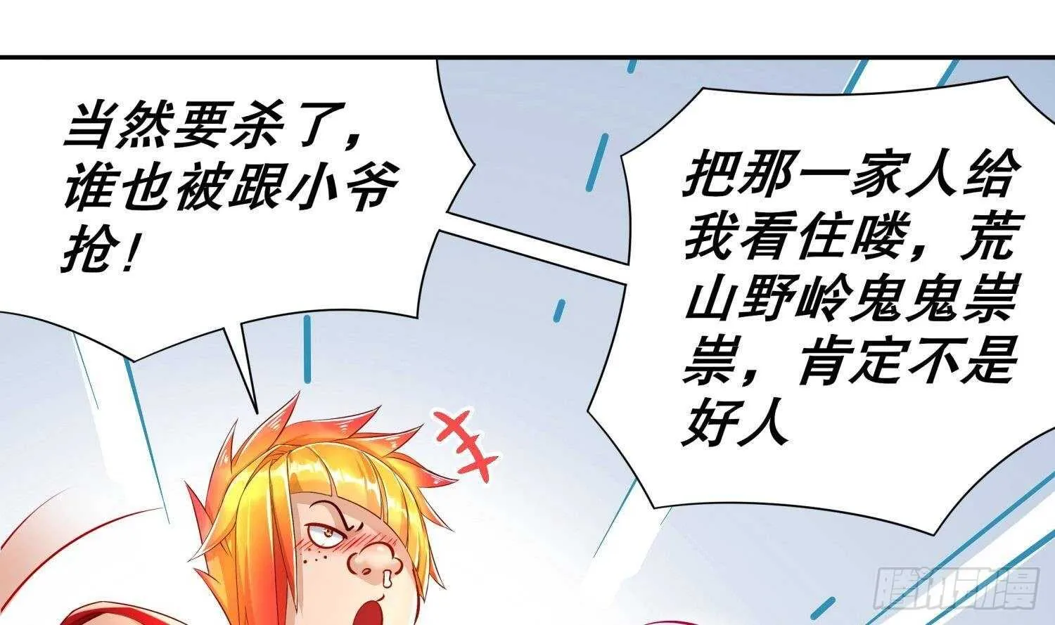 第81话 妖怪丛生之地 第25页