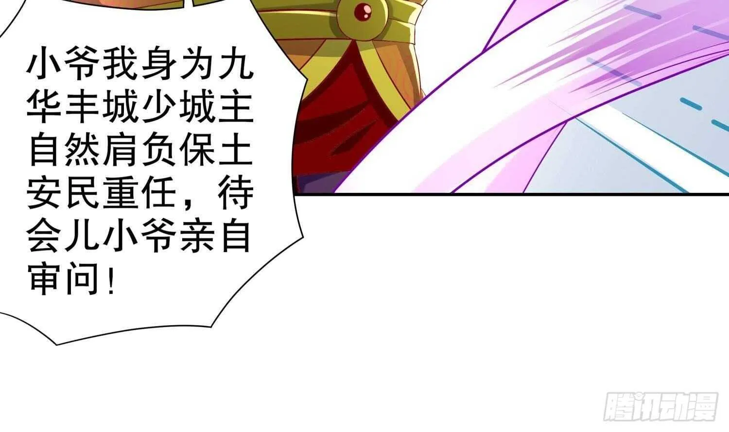 第81话 妖怪丛生之地 第27页