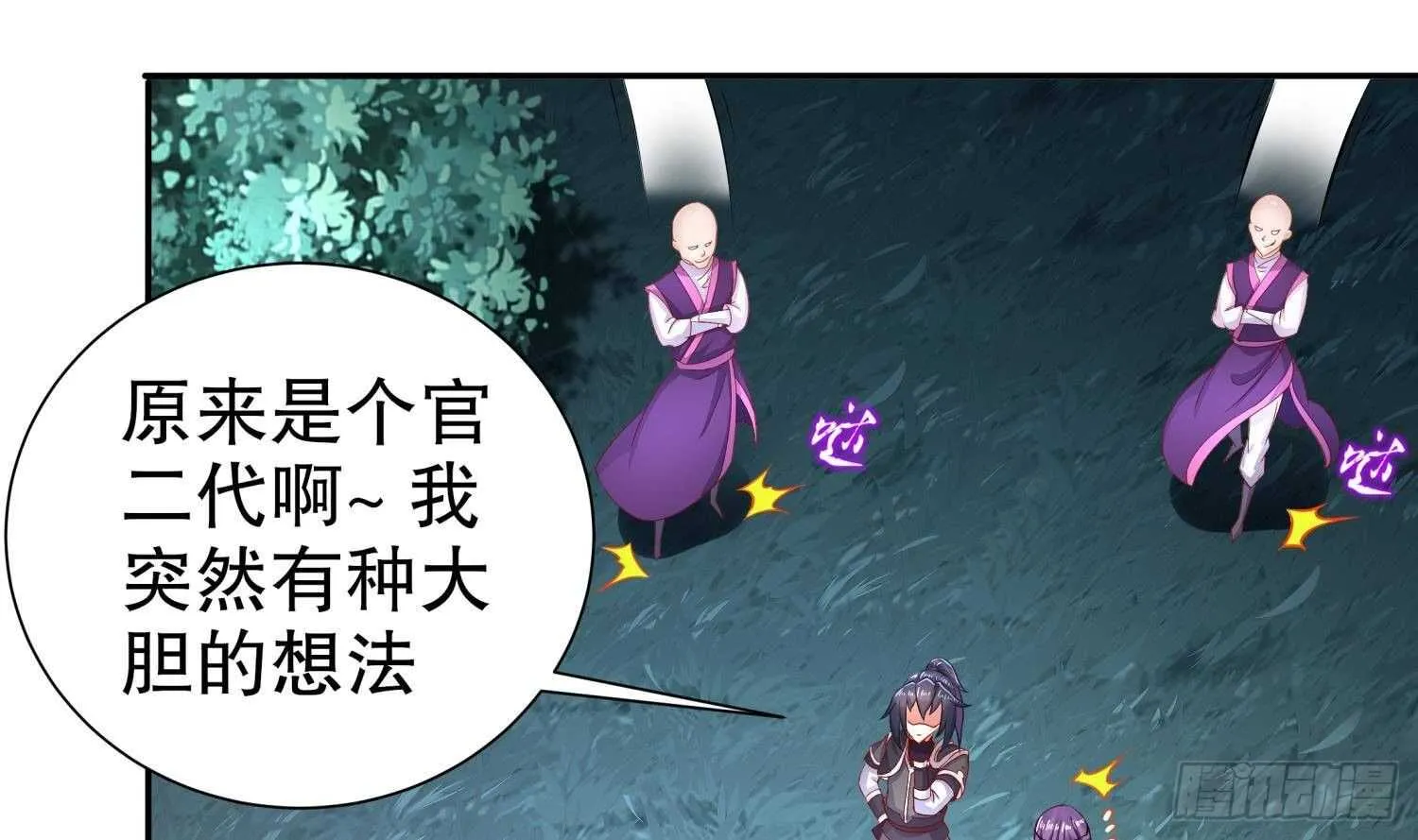 第81话 妖怪丛生之地 第28页