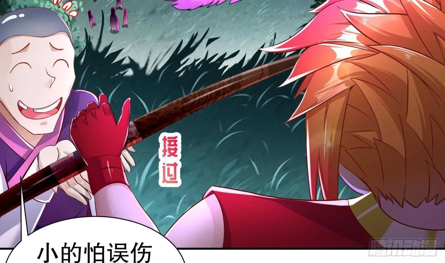 第81话 妖怪丛生之地 第31页