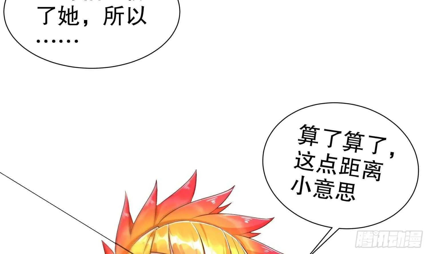 第81话 妖怪丛生之地 第32页