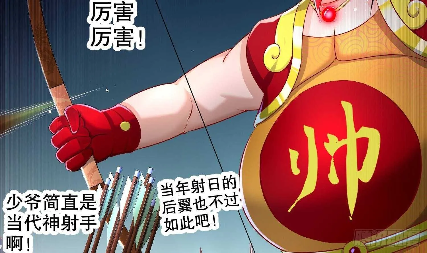 第81话 妖怪丛生之地 第39页