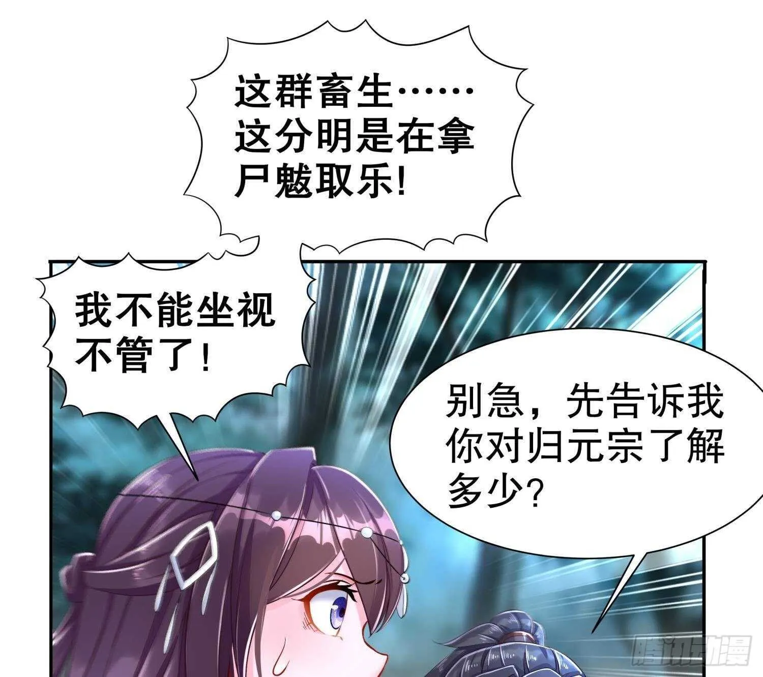 第81话 妖怪丛生之地 第44页