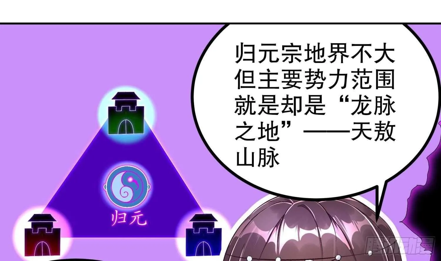 第81话 妖怪丛生之地 第46页