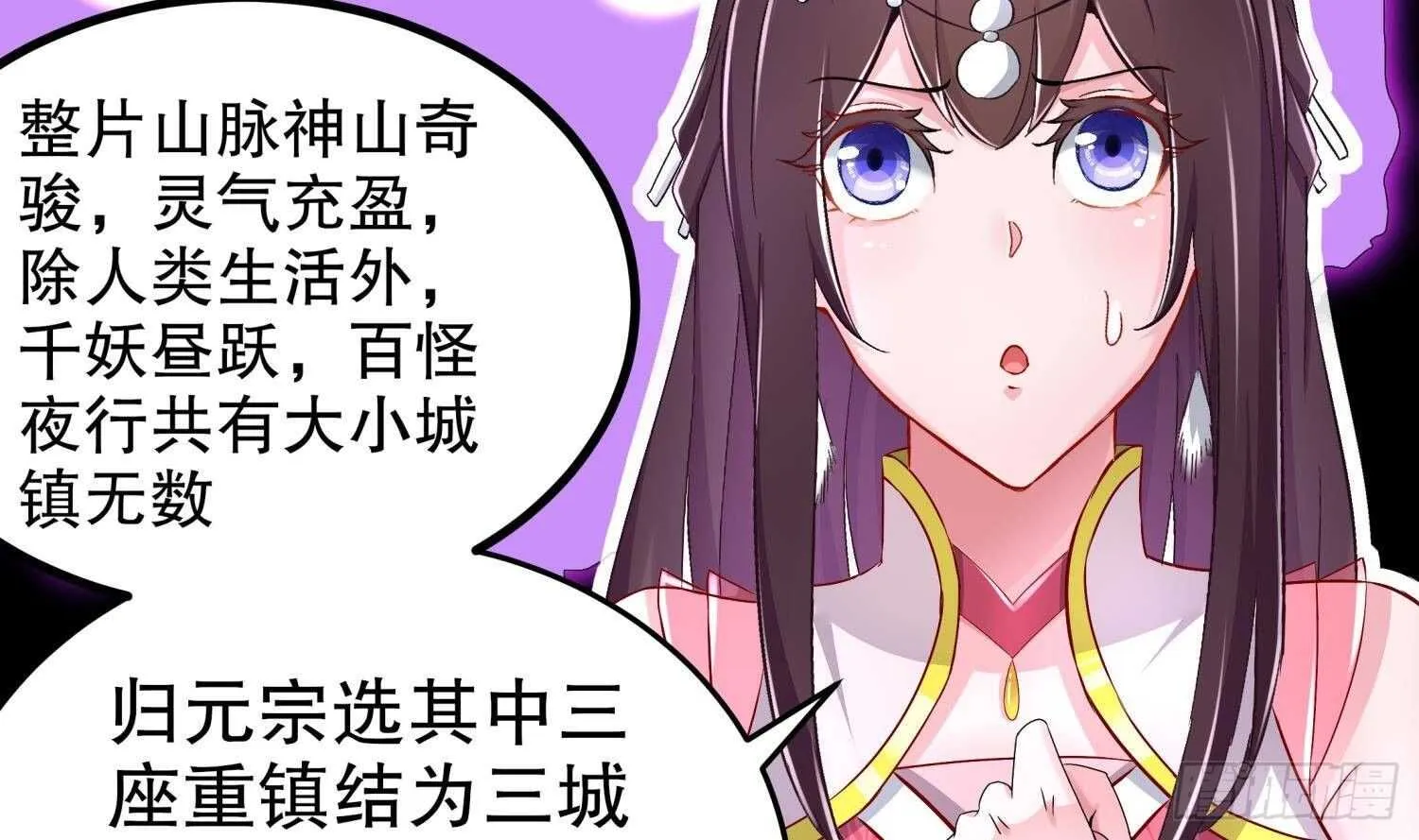 第81话 妖怪丛生之地 第47页