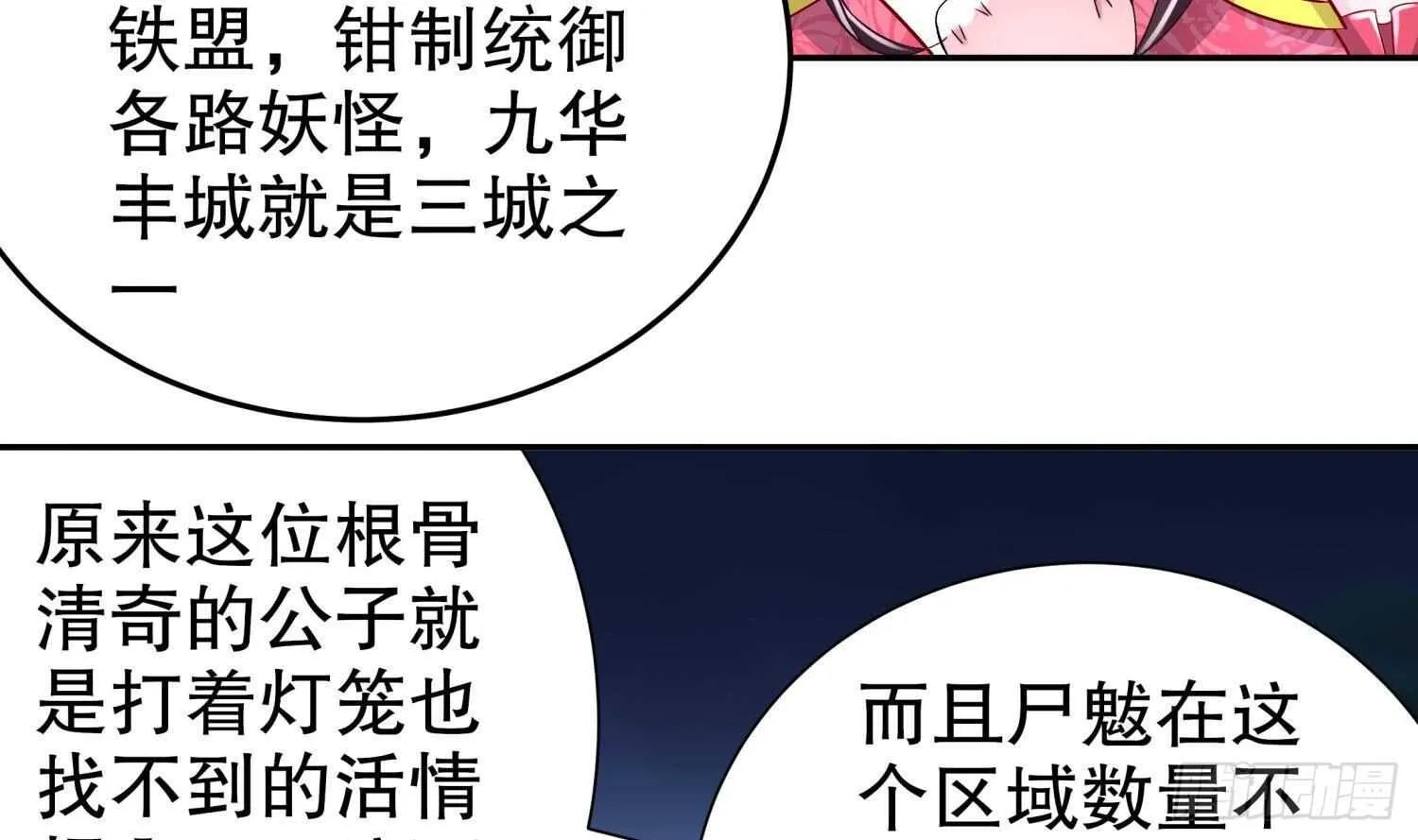 第81话 妖怪丛生之地 第48页