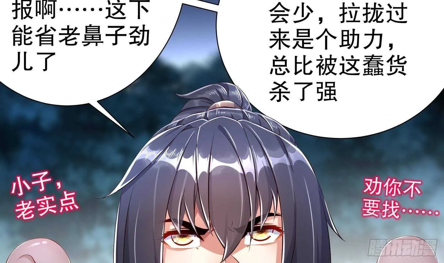 第81话 妖怪丛生之地 第49页