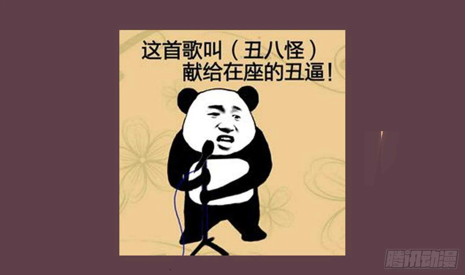 第81话 妖怪丛生之地 第71页