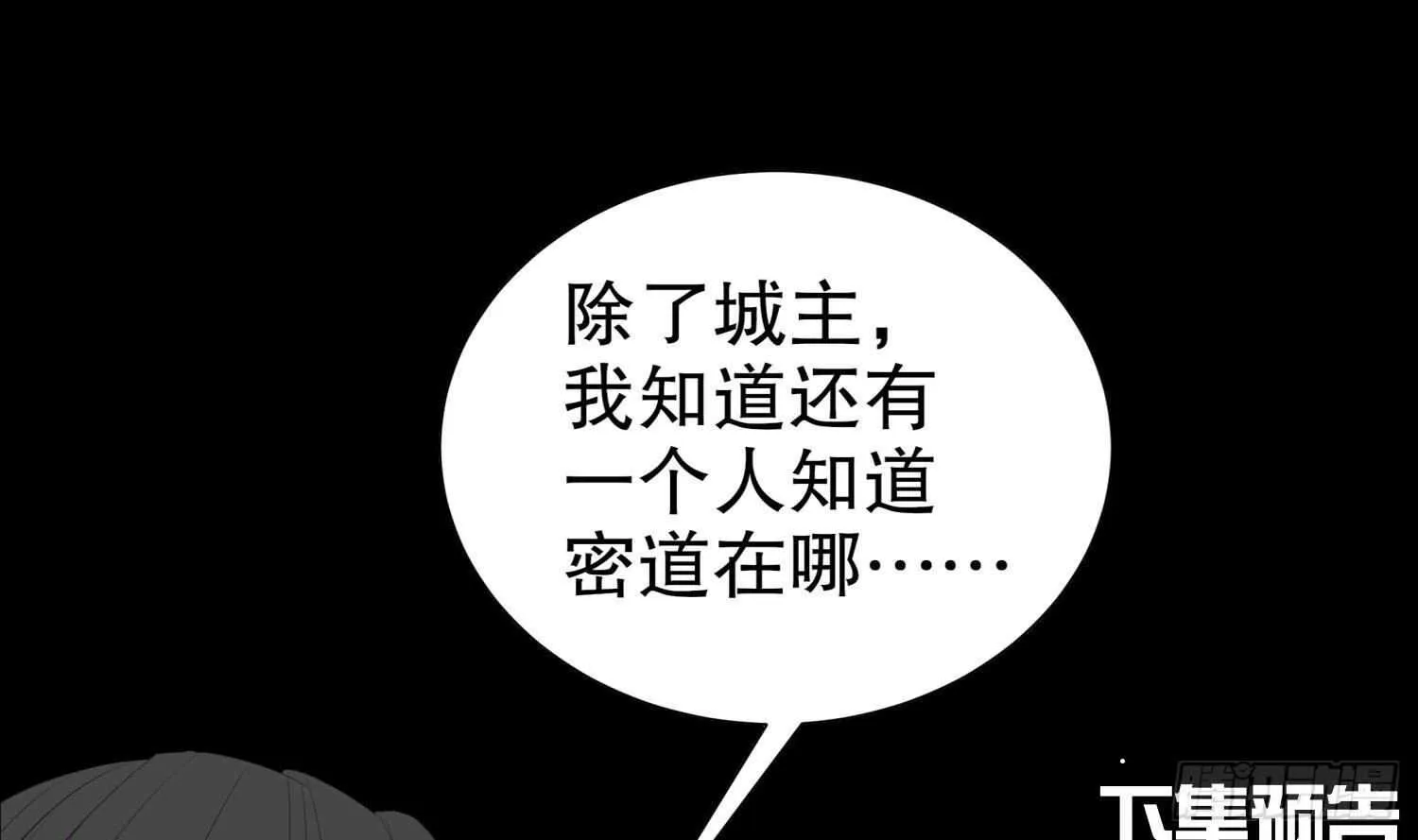 第81话 妖怪丛生之地 第75页