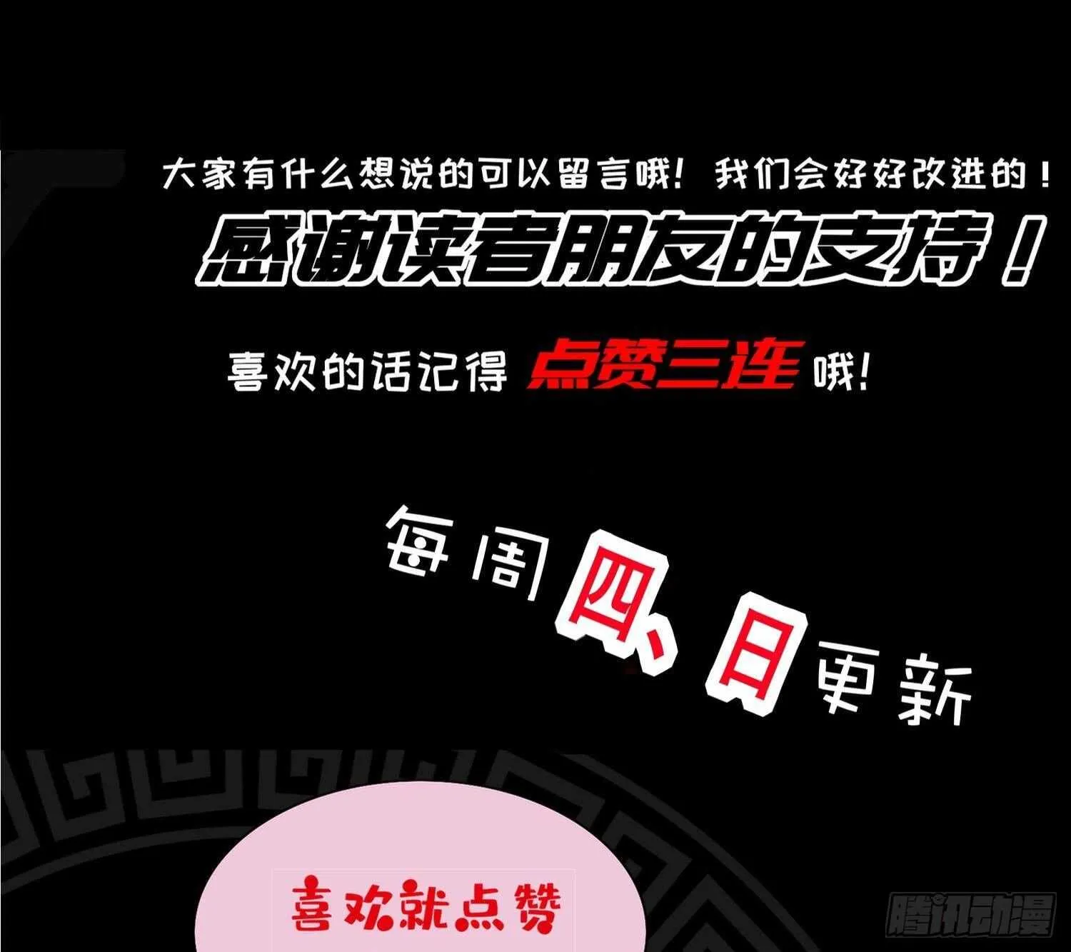 第81话 妖怪丛生之地 第77页