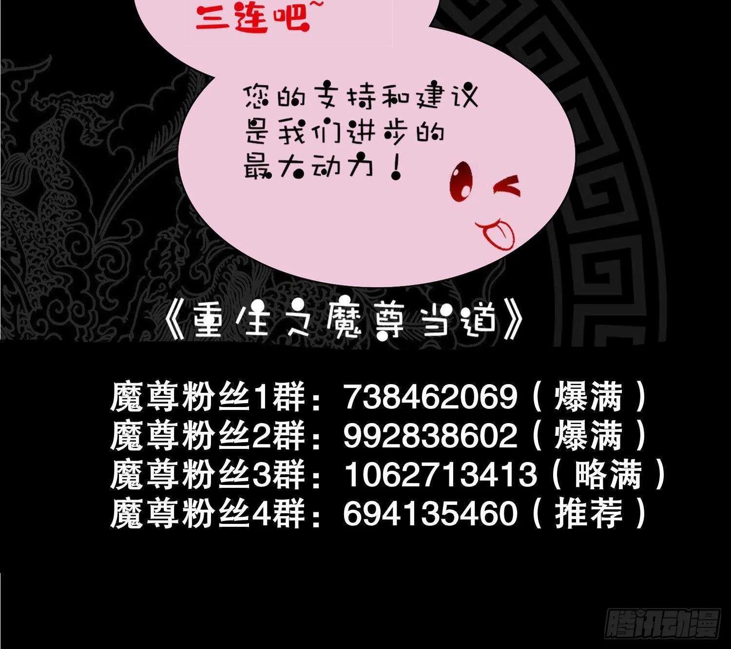 第81话 妖怪丛生之地 第78页