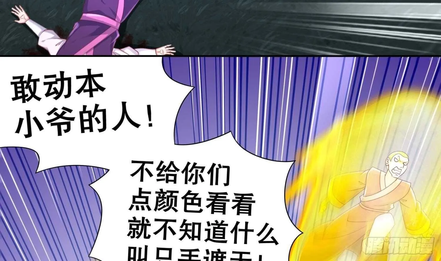第82话 就是这么巧 第9页