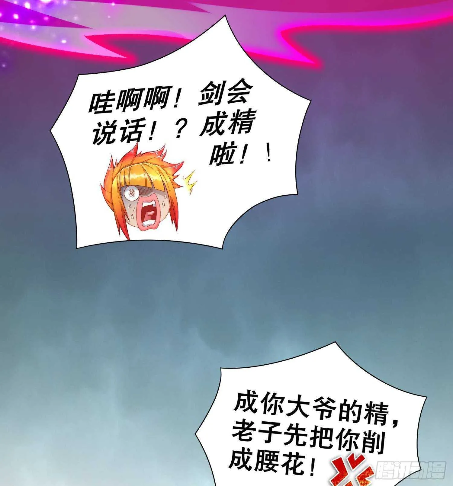 第82话 就是这么巧 第22页