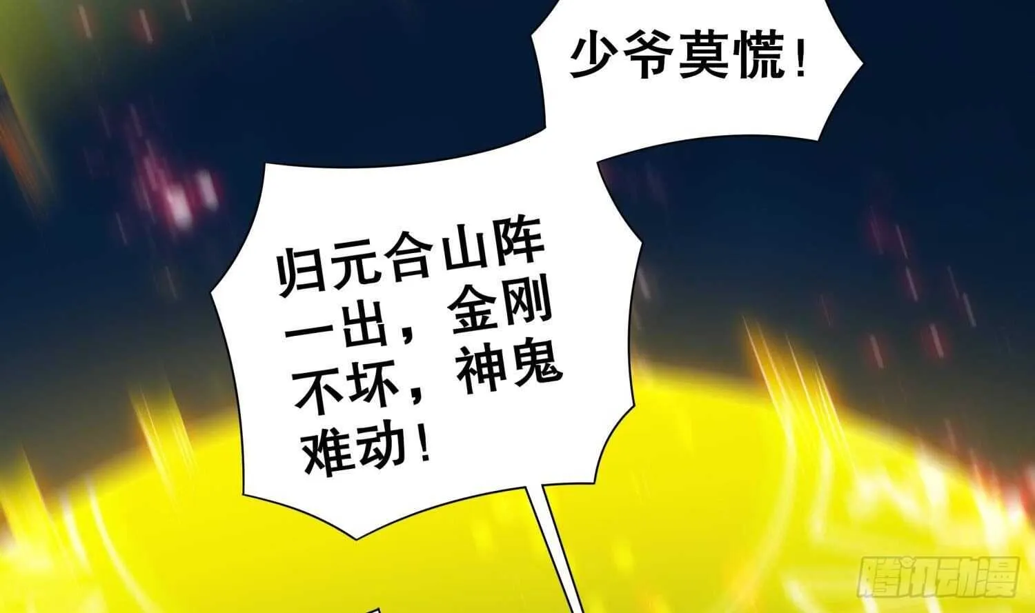 第82话 就是这么巧 第27页