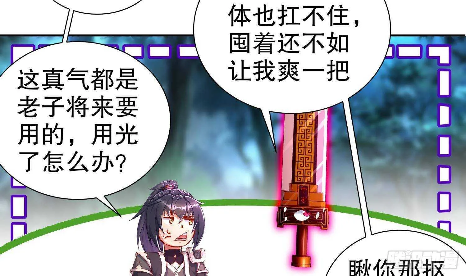 第82话 就是这么巧 第38页
