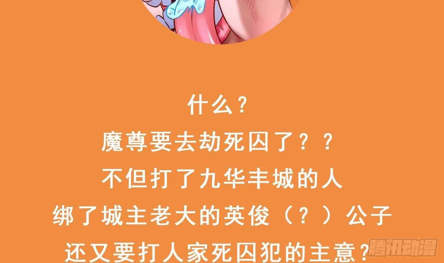 第82话 就是这么巧 第68页