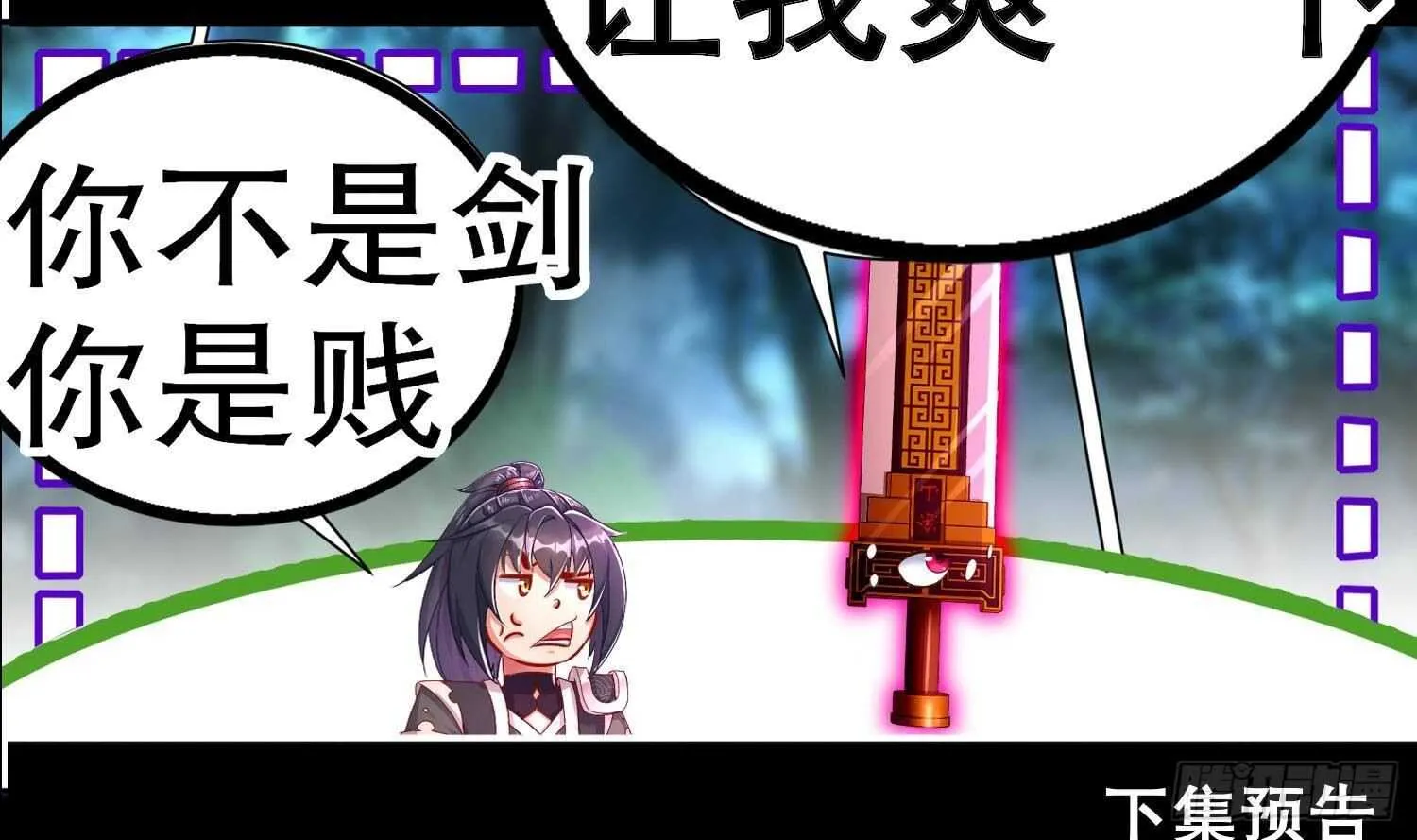 第82话 就是这么巧 第73页