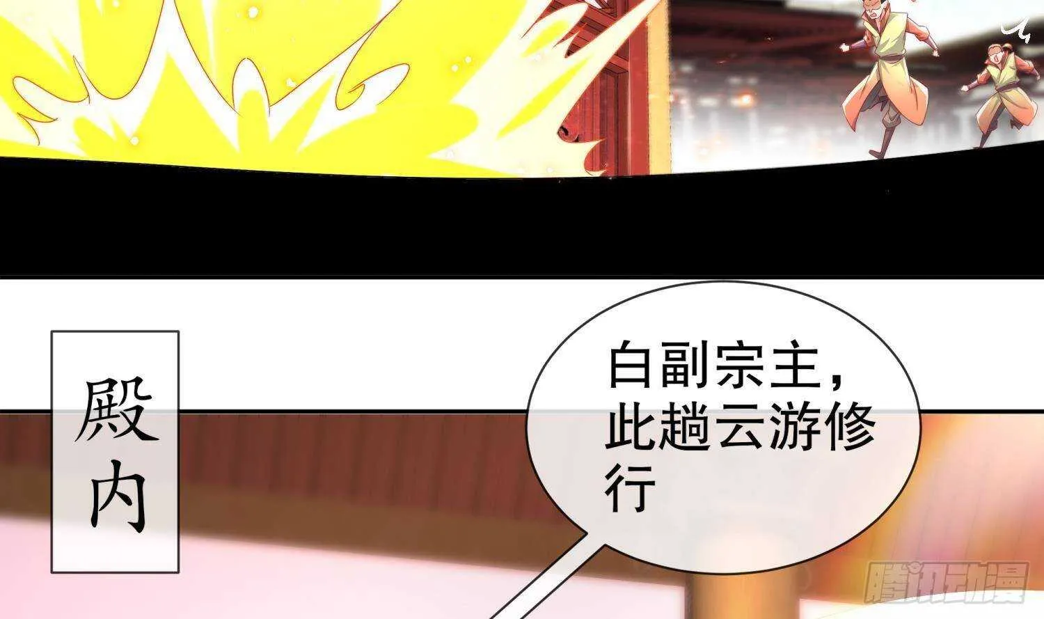 第83话 咸鱼本鱼白如鹤 第10页
