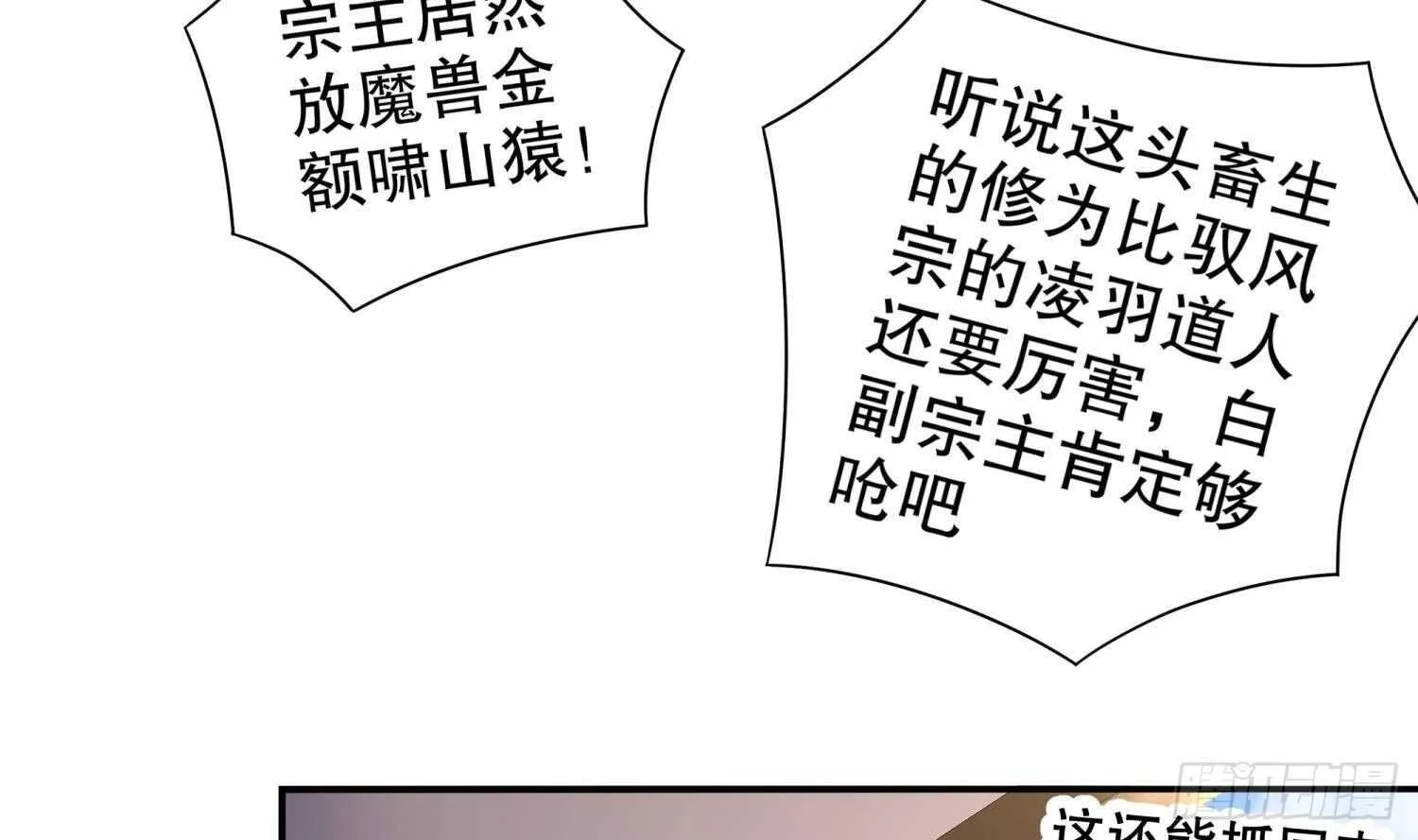 第83话 咸鱼本鱼白如鹤 第19页