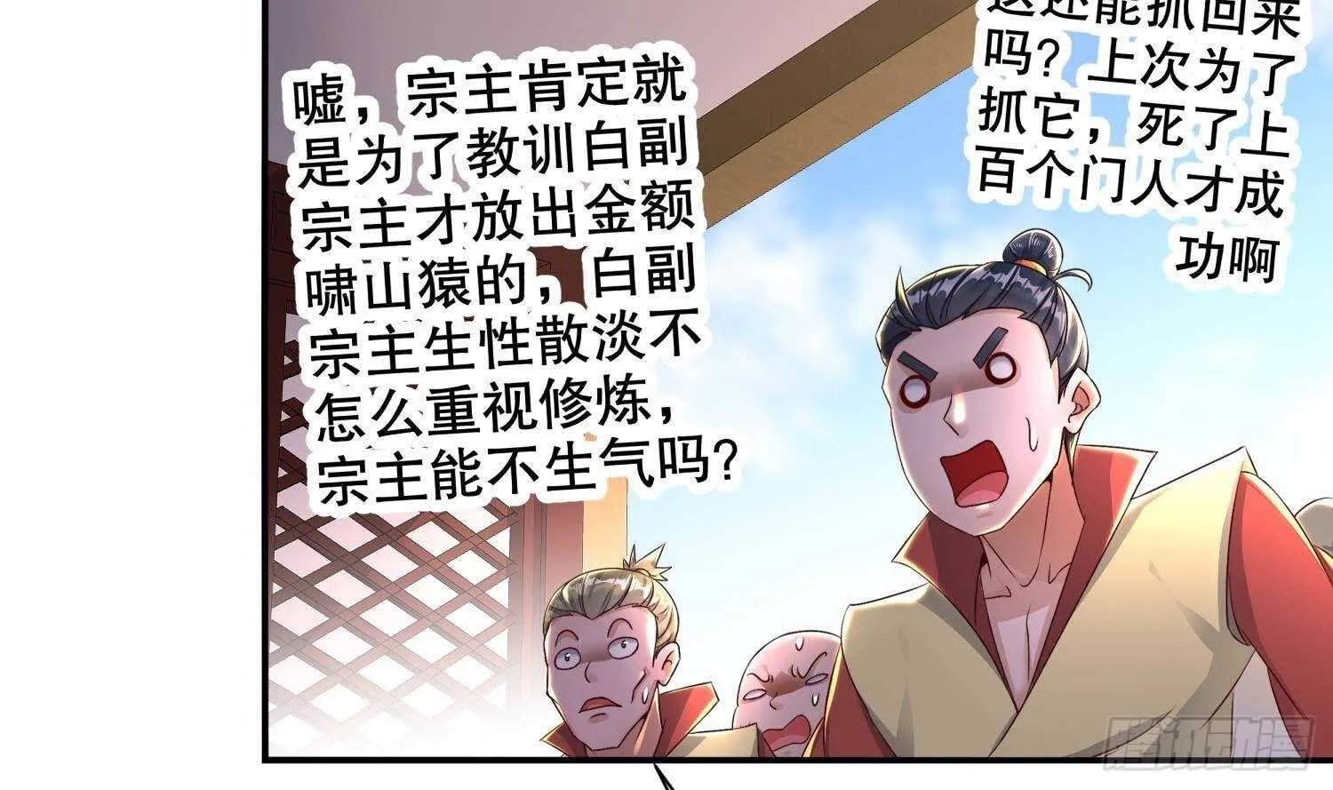 第83话 咸鱼本鱼白如鹤 第20页