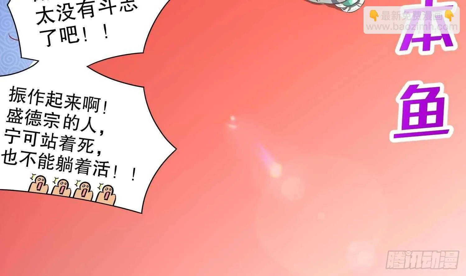 第83话 咸鱼本鱼白如鹤 第24页