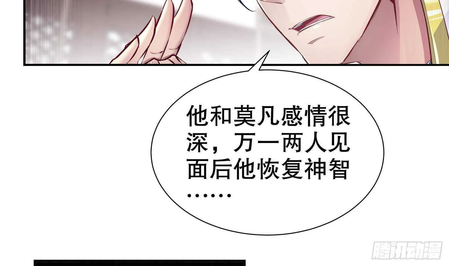 第83话 咸鱼本鱼白如鹤 第50页