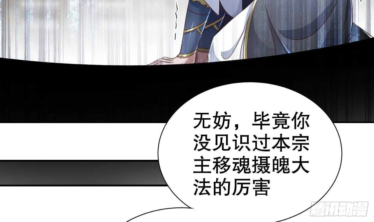 第83话 咸鱼本鱼白如鹤 第54页