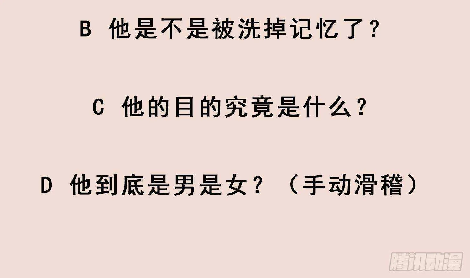 第83话 咸鱼本鱼白如鹤 第67页