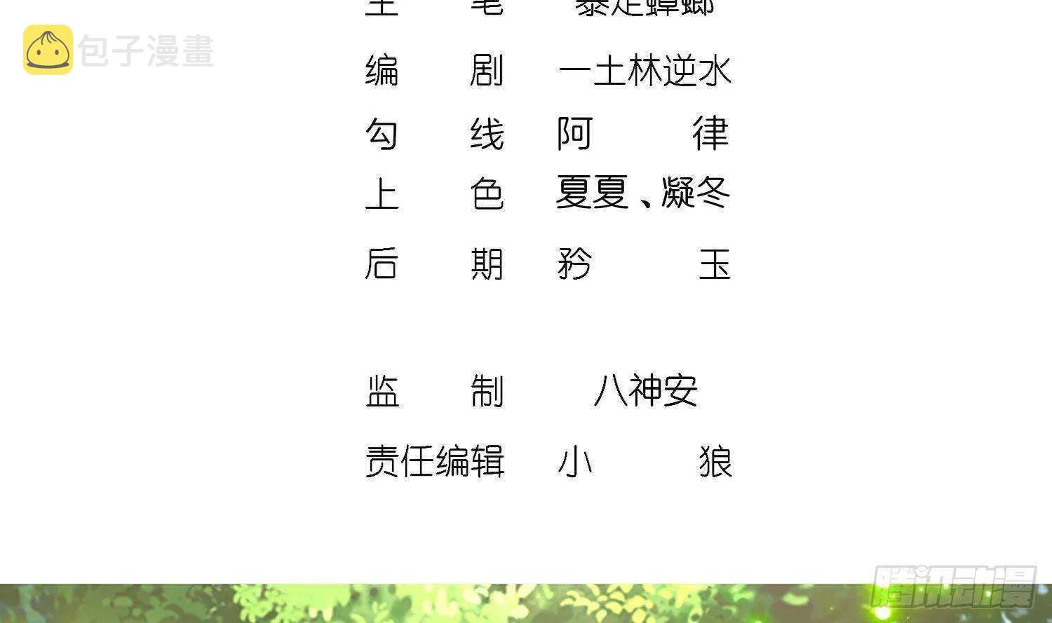 第84话 九华丰城 第4页
