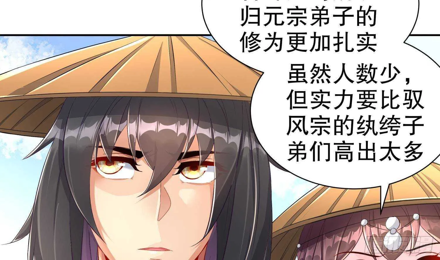 第84话 九华丰城 第12页