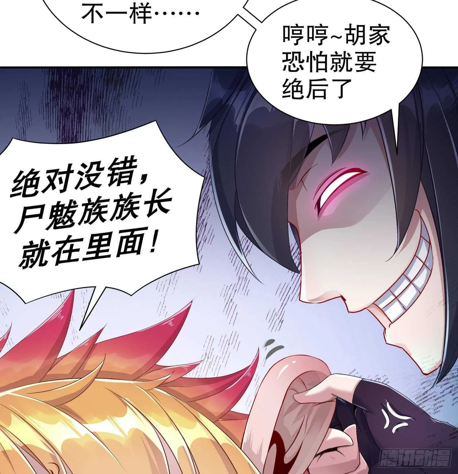 第84话 九华丰城 第25页