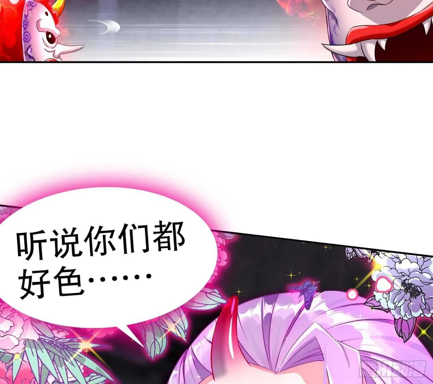 第84话 九华丰城 第67页