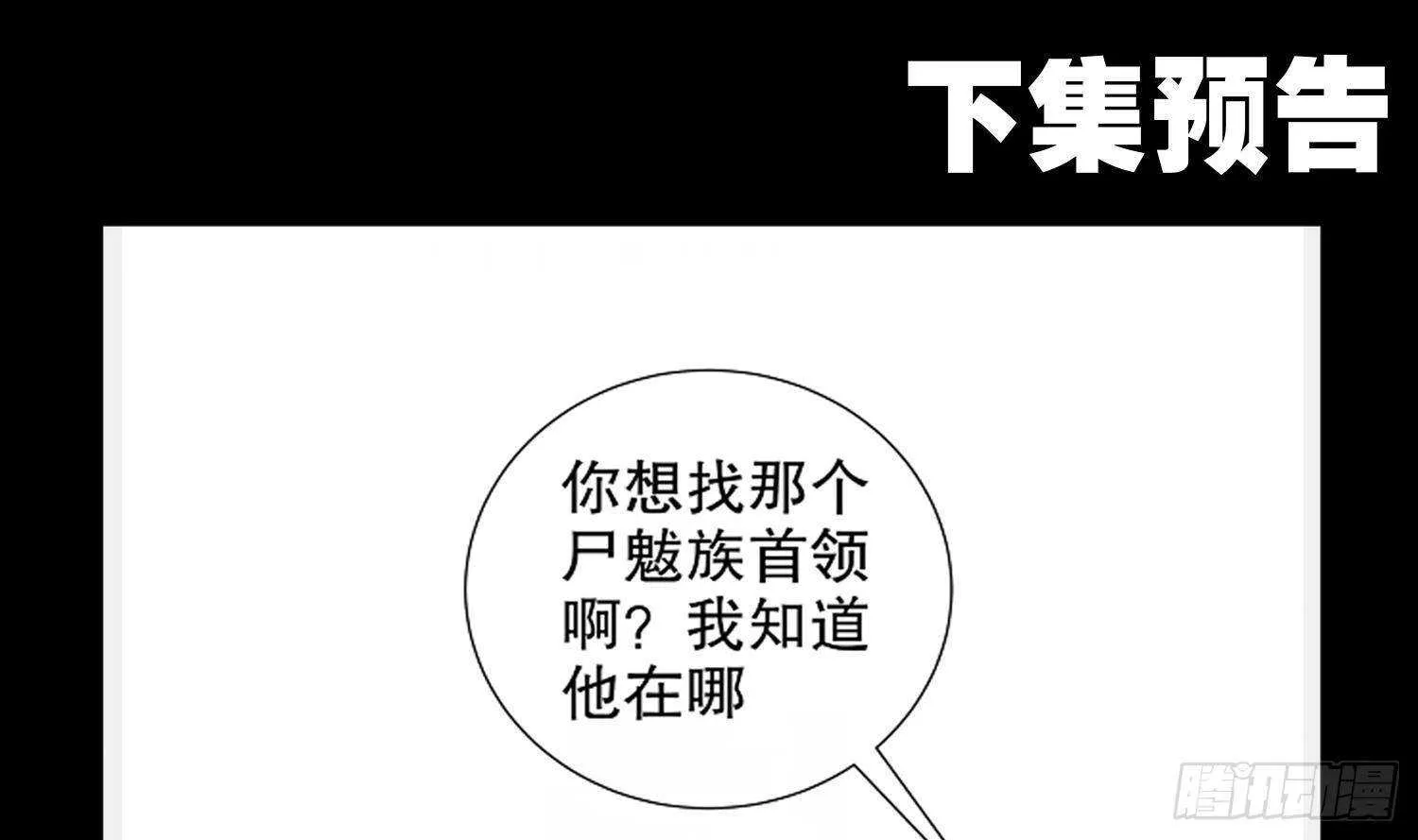 第84话 九华丰城 第78页