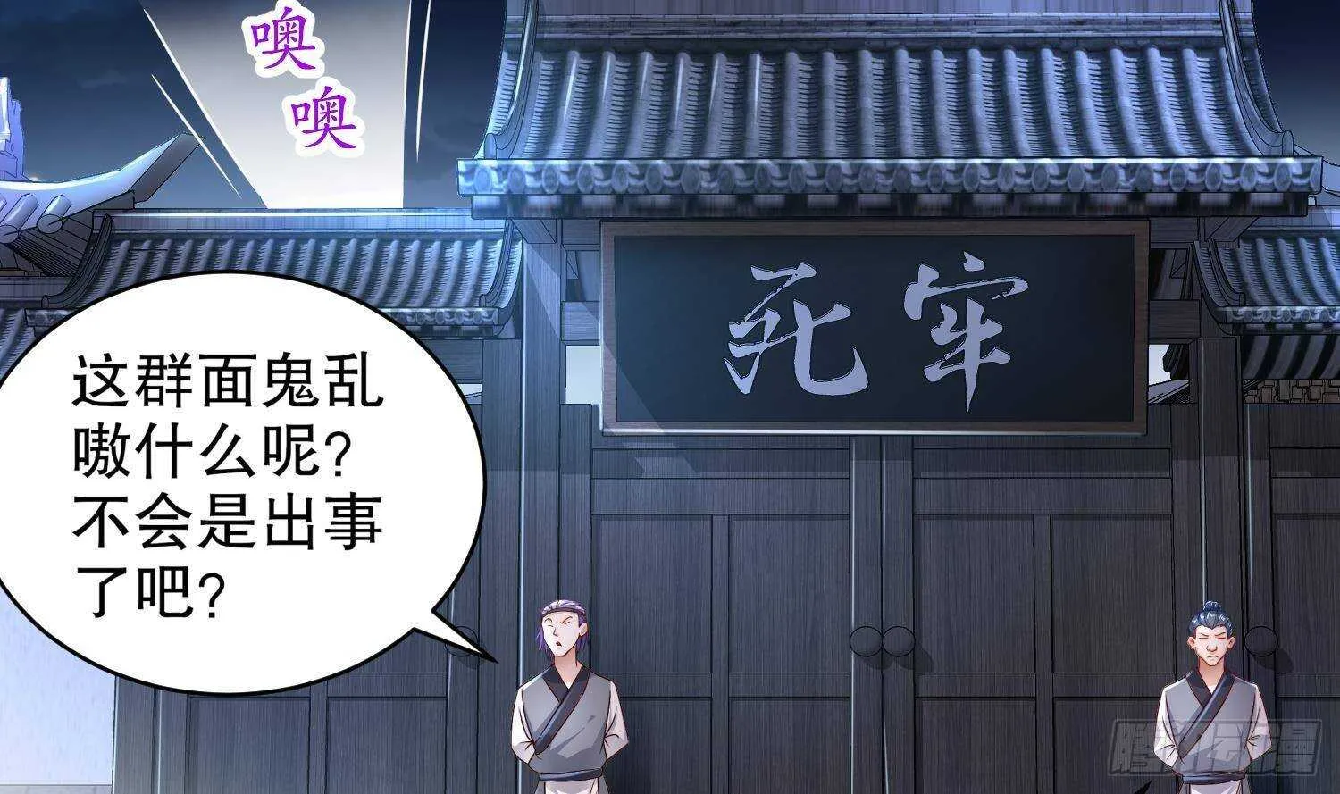第85话 混进个奇怪的家伙 第14页