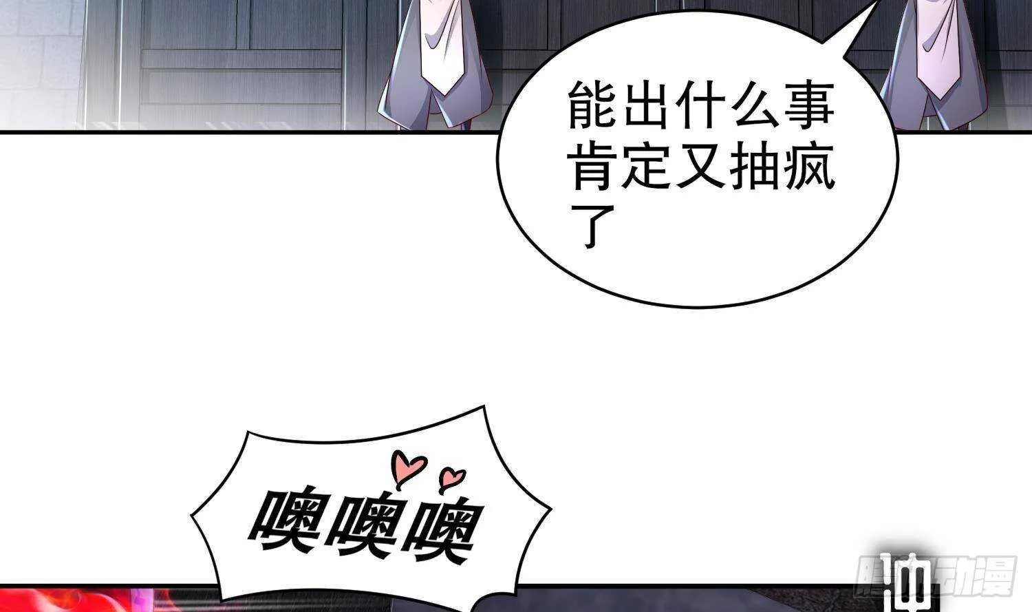 第85话 混进个奇怪的家伙 第15页