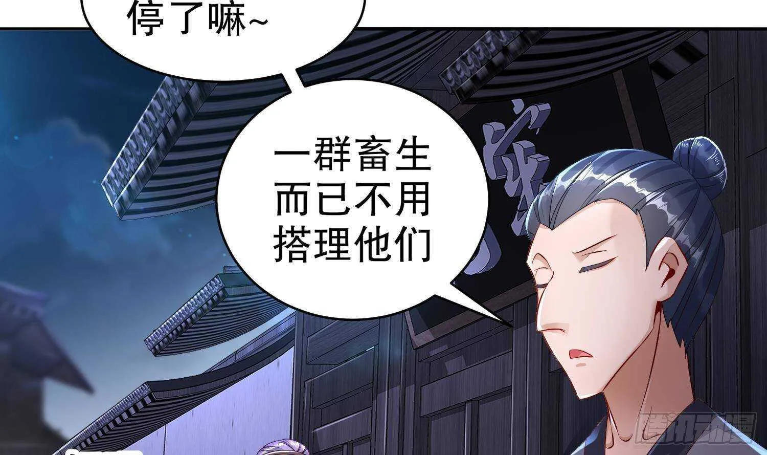 第85话 混进个奇怪的家伙 第20页