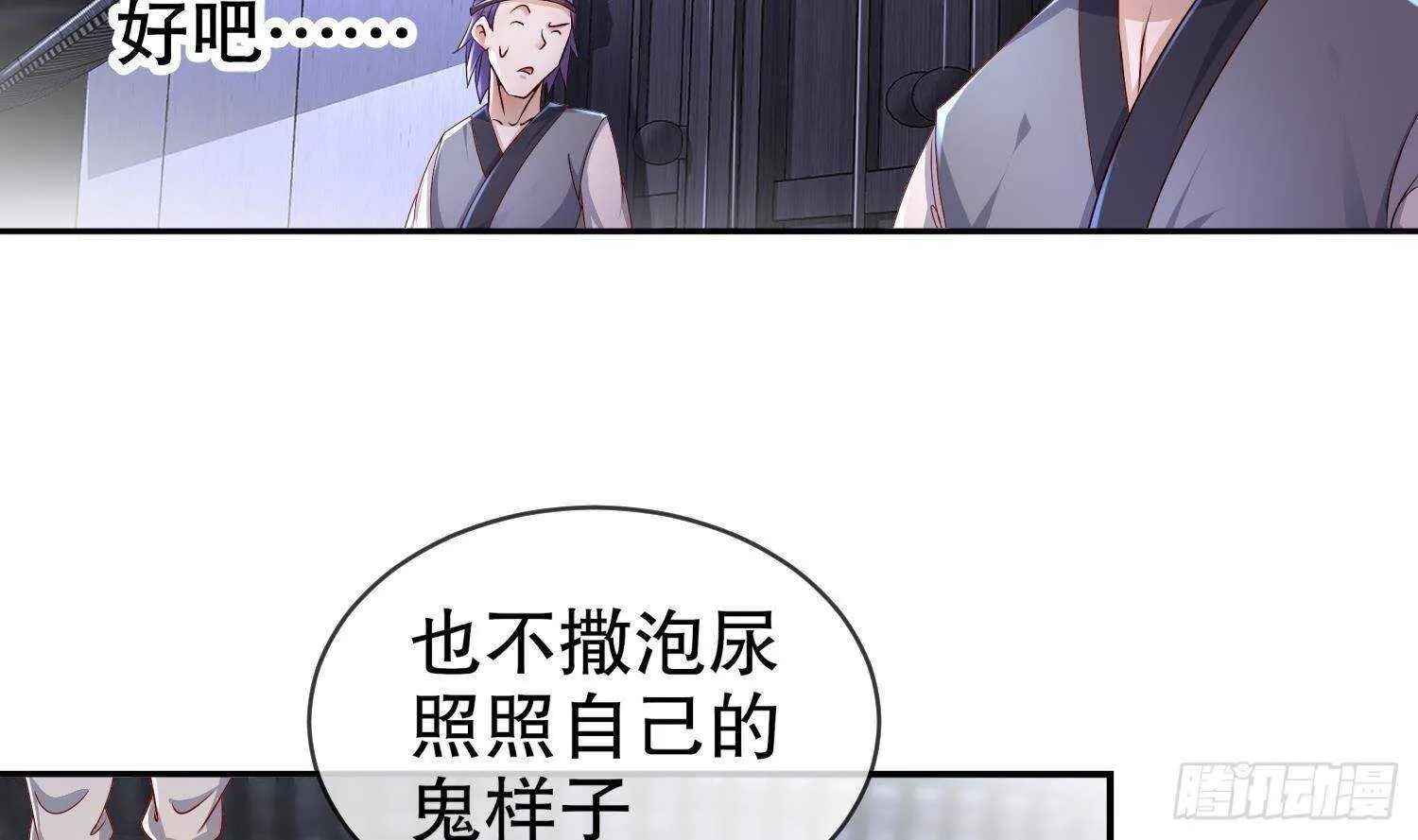 第85话 混进个奇怪的家伙 第21页