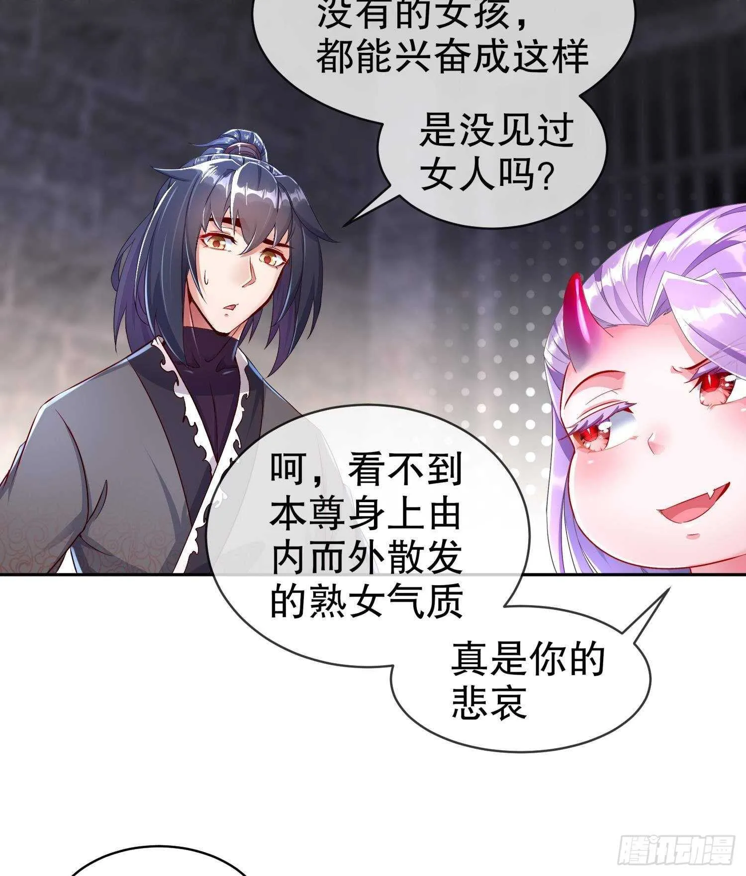 第85话 混进个奇怪的家伙 第23页