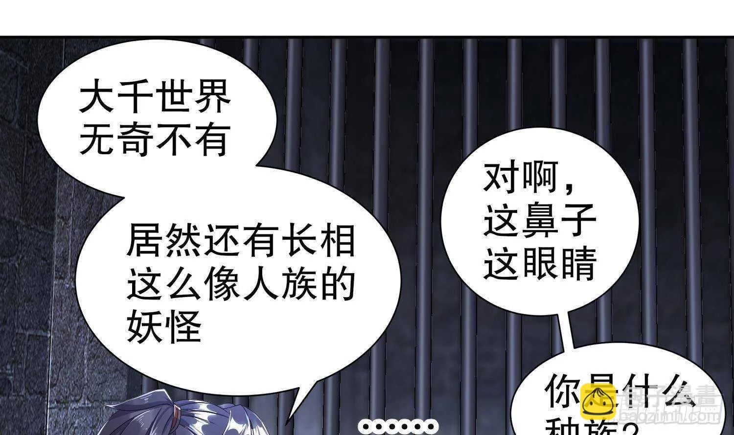 第85话 混进个奇怪的家伙 第40页
