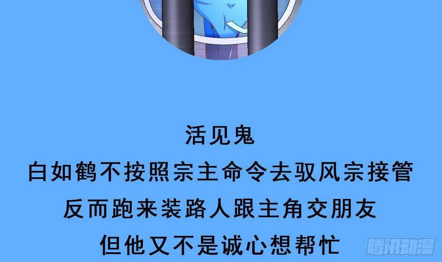 第85话 混进个奇怪的家伙 第59页
