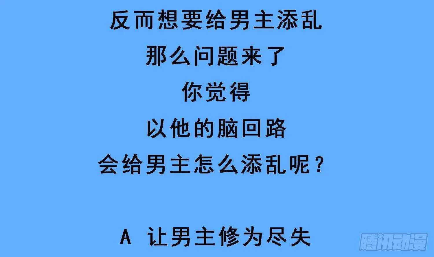 第85话 混进个奇怪的家伙 第60页