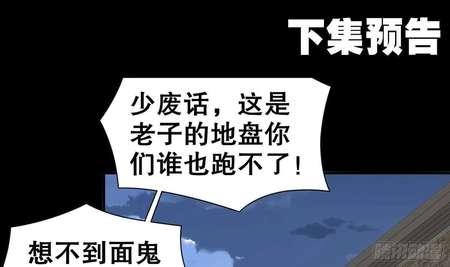 第85话 混进个奇怪的家伙 第66页