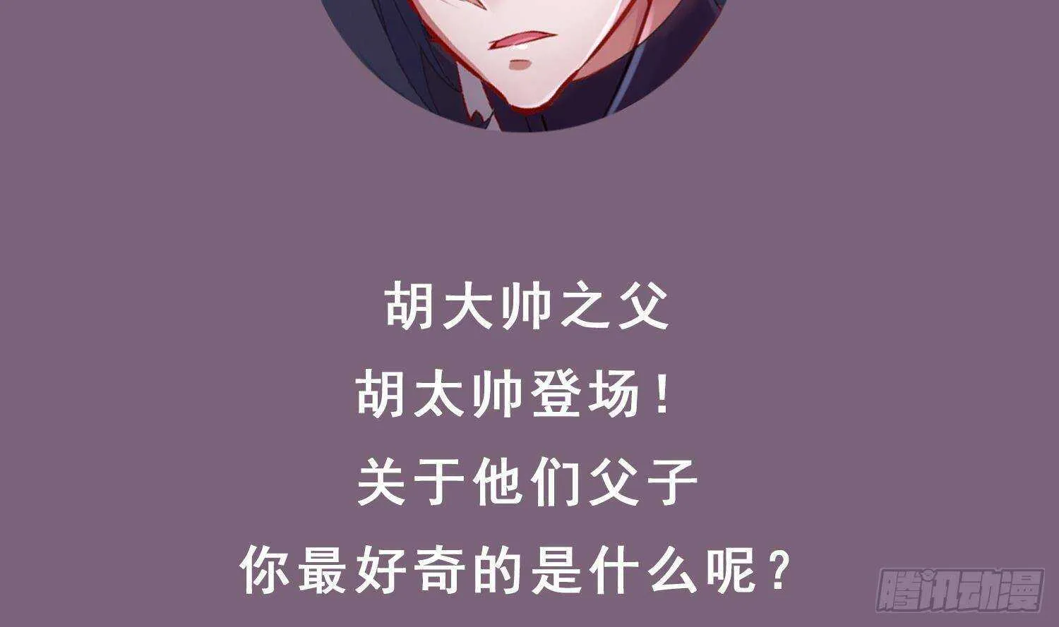 第86话 胡大帅之父，名为… 第62页