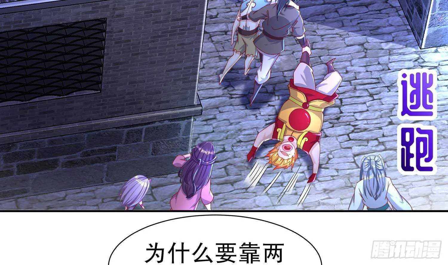第87话 胡太帅 第7页