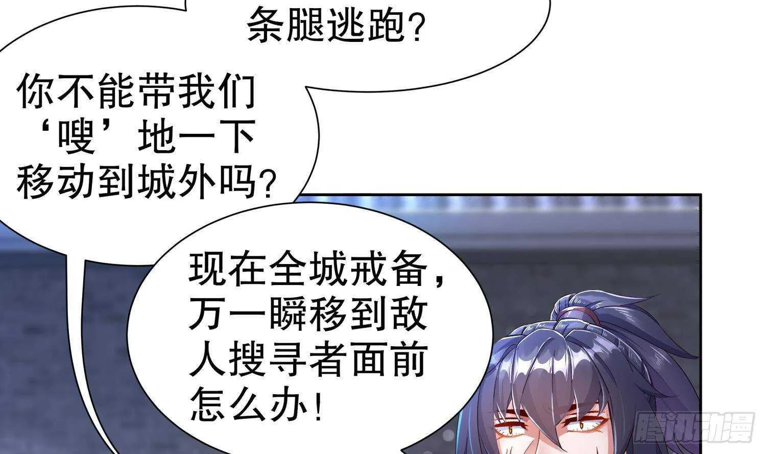 第87话 胡太帅 第8页
