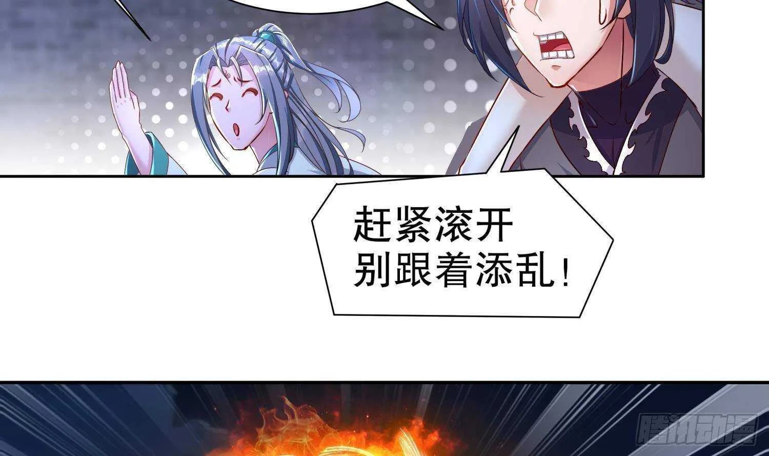 第87话 胡太帅 第9页